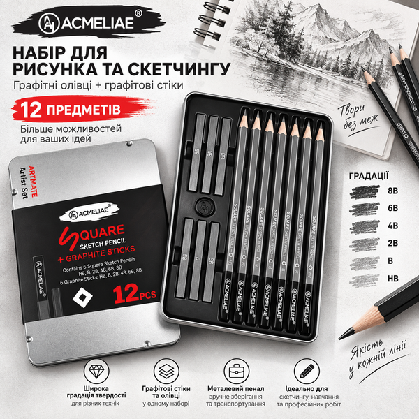 Набор для скетчинга Acmeliae Artmate 12 предметов &mdash; графитные карандаши и стики 0251 фото
