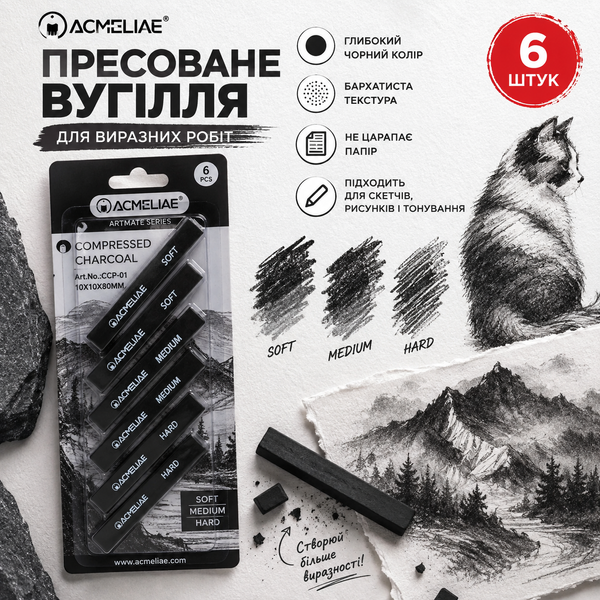 Набор прессованного угля Acmeliae Artmate CCP-01 6 шт. Soft, Medium, Hard 0258 фото