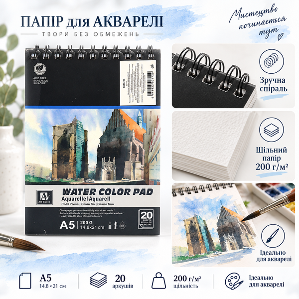 Альбом для акварелі Art Nation Water Color Pad A5 20 аркушів 200 г/м&sup2; 0719 фото